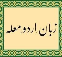 Urdu